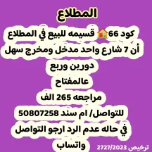 House For Sale in Mutlaa