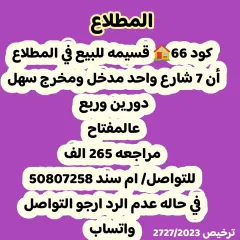 قسيمه للبيع في المطلاع بسعر طيب