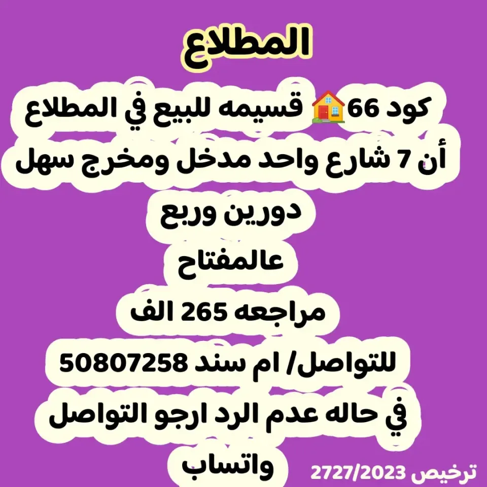 House For Sale in Mutlaa