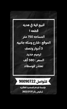 للبيع فيلا في هدية