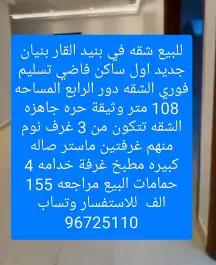 للبيع شقه في بنيد القار بنيان حديث