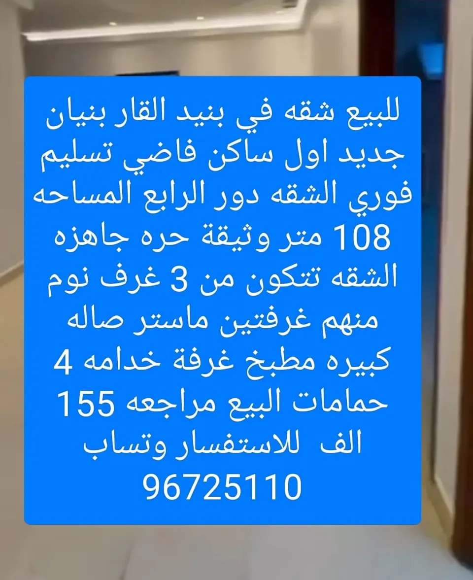 للبيع شقه في بنيد القار بنيان حديث