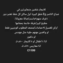 شقة للايجار في صباح الناصر