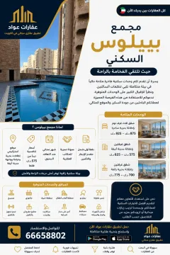 شقة للايجار في السالمية