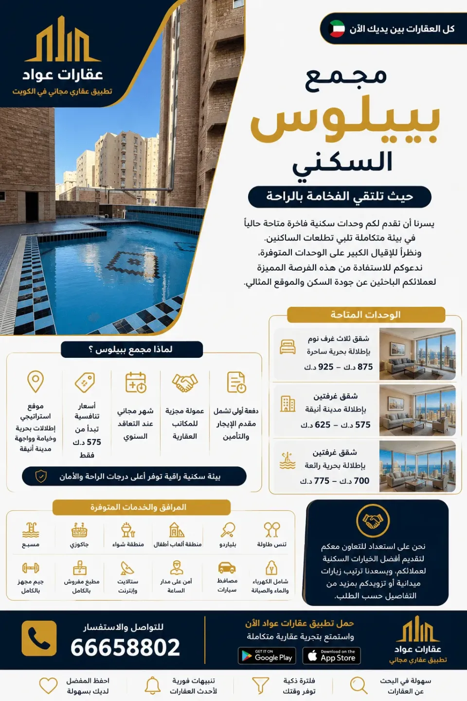 شقة للايجار في السالمية