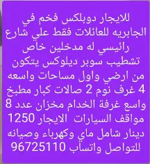 بيت للايجار في الجابرية