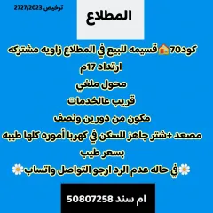 قسيمه بالمطلاع موقع ارتداد سعر مناسب