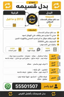 بيت للبدل في المطلاع