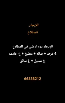 Floor For Rent in Mutlaa