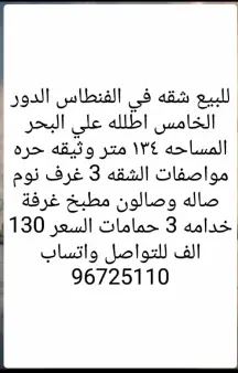 شقة للبيع في سلوى