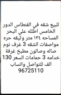 شقة للبيع في سلوى