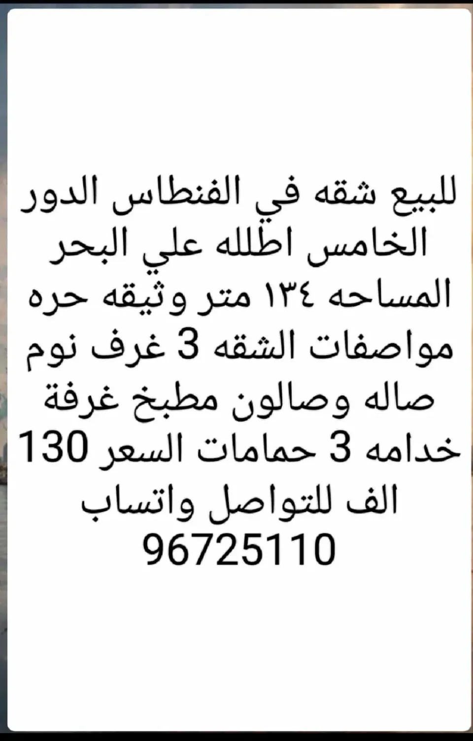 شقة للبيع في سلوى