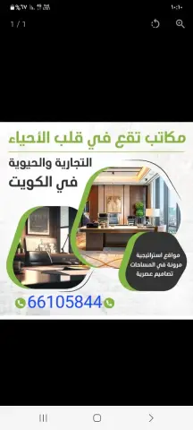 Shop & Office For Rent in Salmiya