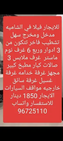 للايجار فيلا في الشاميه مدخل ومخرج سهل