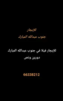 House For Rent in South Abdullah Al Mubarak
