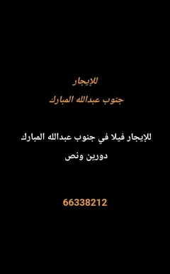 House For Rent in South Abdullah Al Mubarak