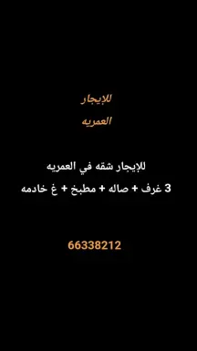 شقة للايجار في العمرية