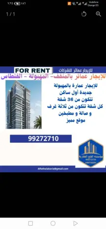 ​🏢 فرصة استثنائية للشركات | عمارة جديدة كلياً للإيجار بالمهبولة