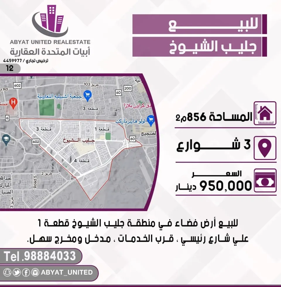Land For Sale in Jleeb Al Shuyoukh Hasawi