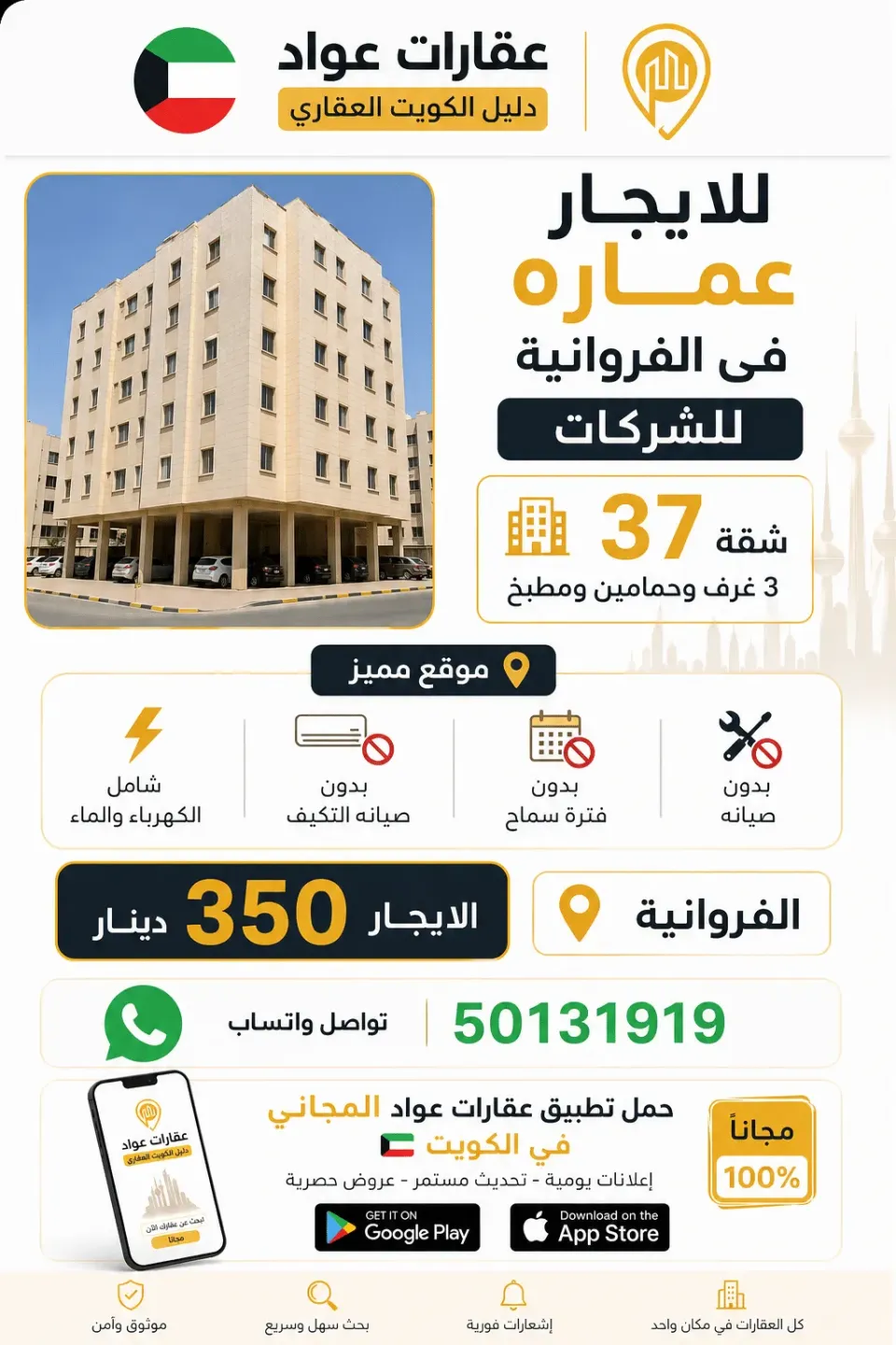 Building For Rent in Farwaniya
