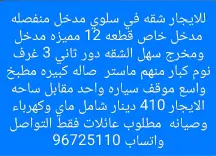 دور للايجار في الجابرية