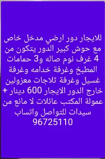 دور للايجار في سلوى