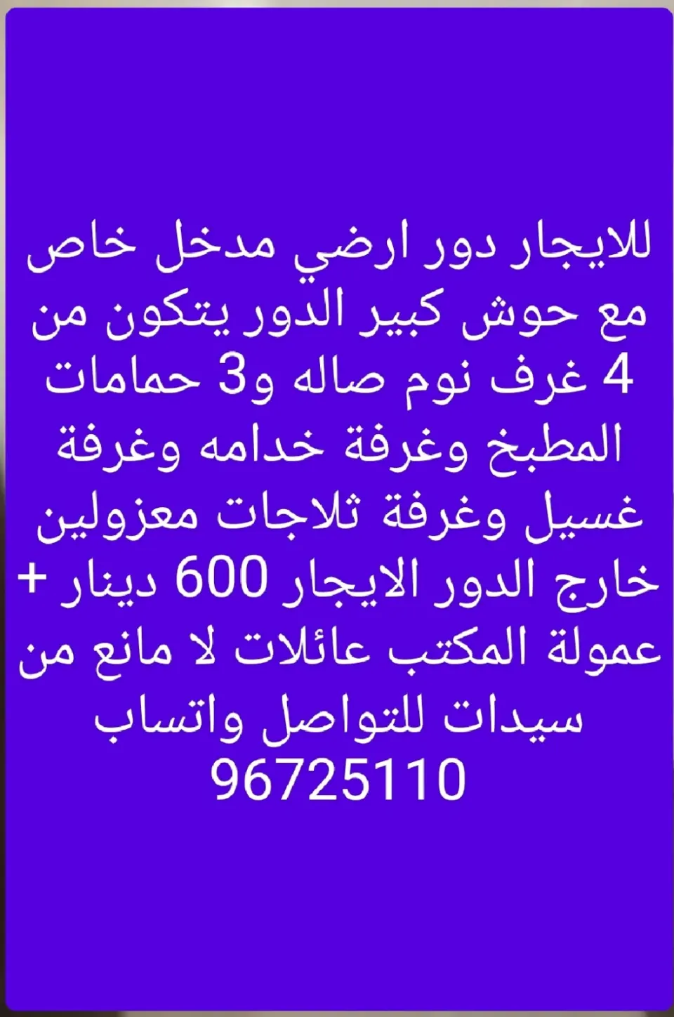 دور للايجار في سلوى