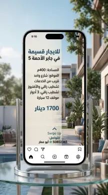 بيت للايجار في جابر الاحمد