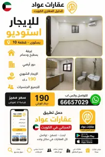 Apartment For Rent in Salwa