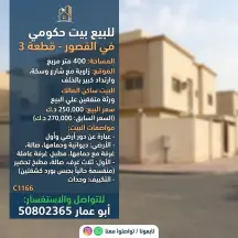 بيت للبيع في القصور