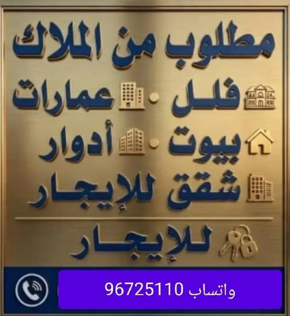 فيلا للايجار في سلوى