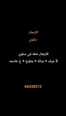 Apartment For Rent in Salwa