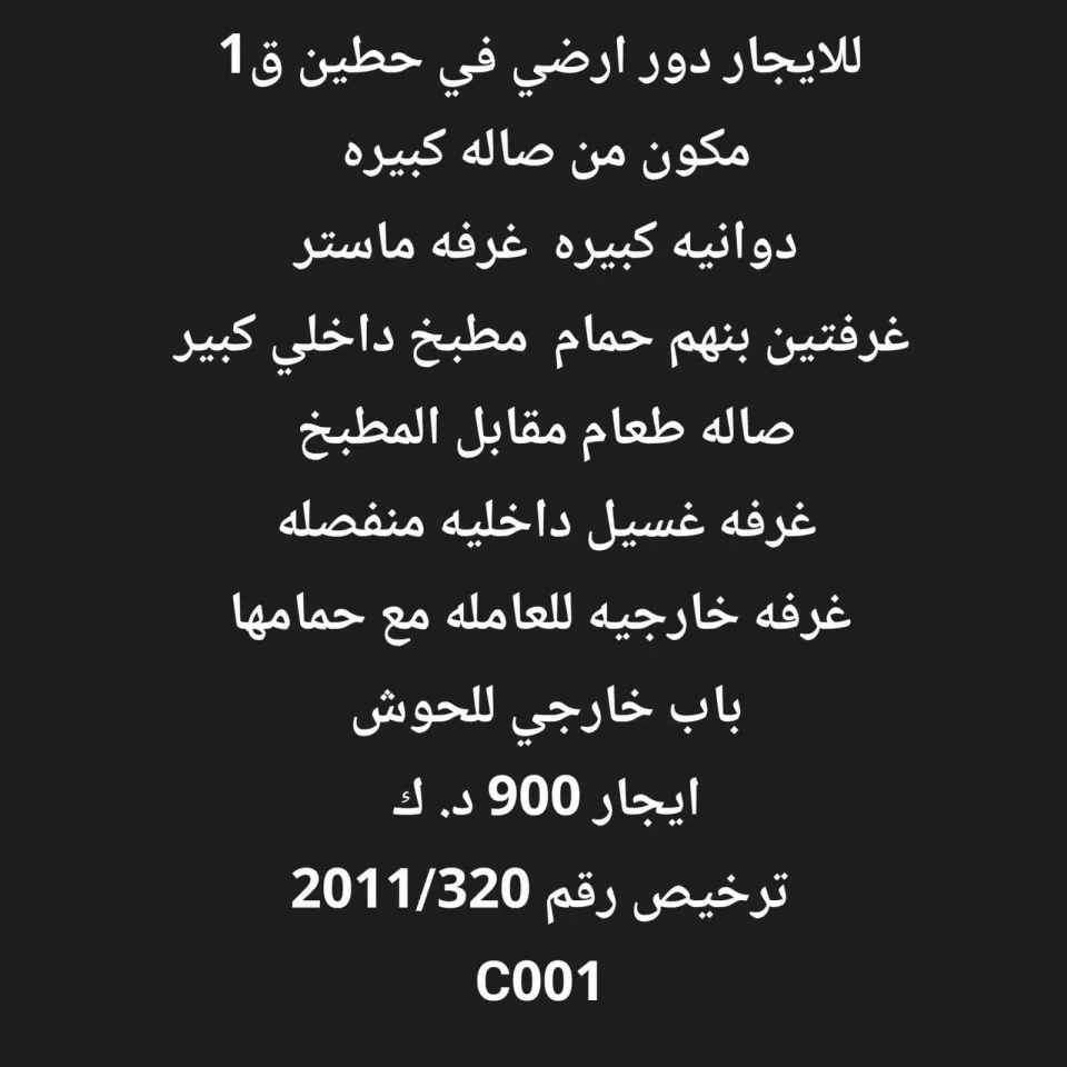 دور للايجار في حطين