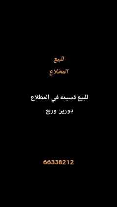 بيت للبيع في المطلاع