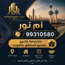 بيت للبيع في العارضية