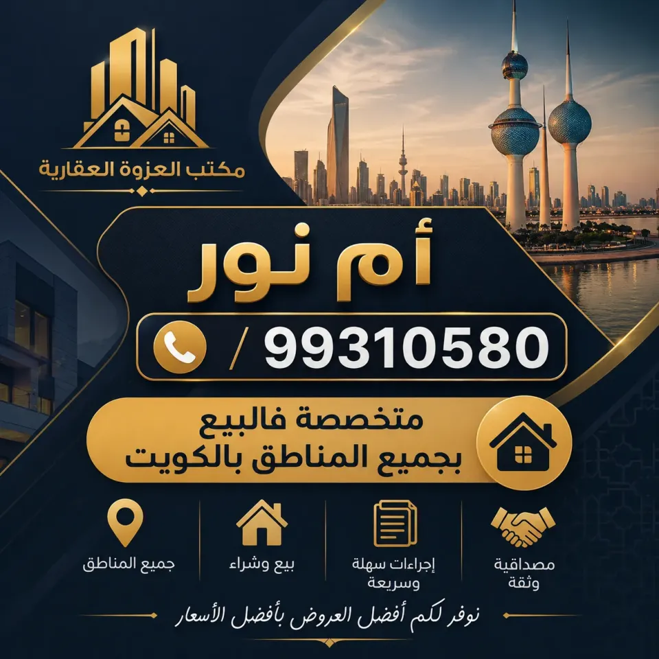 بيت للبيع في العارضية