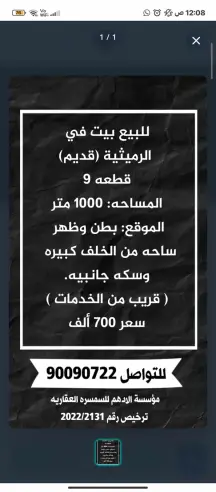 أرض للبيع في الصديق