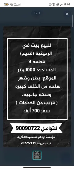 أرض للبيع في الصديق