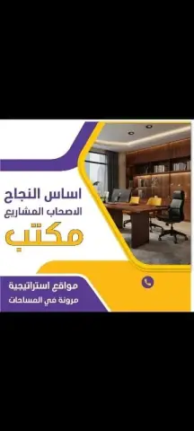 مكاتب ومحلات للايجار