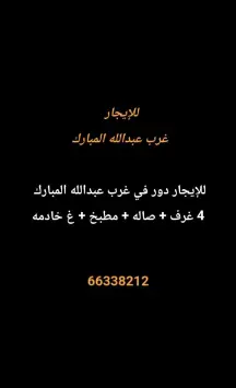 Floor For Rent in West Abdullah Al Mubarak Almajd