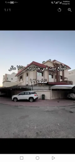 ​🏠فرصة عقارية مميزة في الجابرية (قطعة 12) ​للراغبين في الفخامة