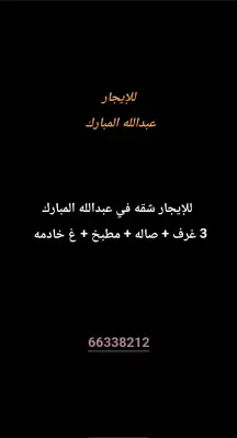 شقة للايجار في عبد الله المبارك - غرب الجليب