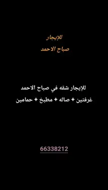 شقة للايجار في صباح الاحمد السكنية