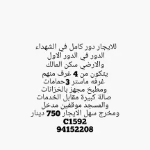 للايجار دور كامل في الشهداء