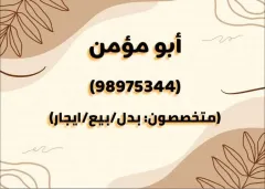 شقة للايجار في غرب عبدالله المبارك – المجد