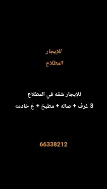 Apartment For Rent in Mutlaa