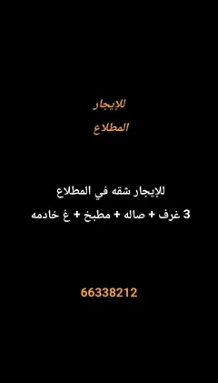 Apartment For Rent in Mutlaa