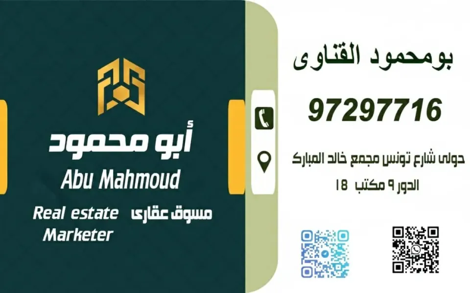 House For Sale in Sabah Al Nasser