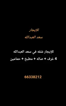 Apartment For Rent in Saad Al Abdullah
