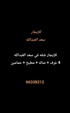 Apartment For Rent in Saad Al Abdullah